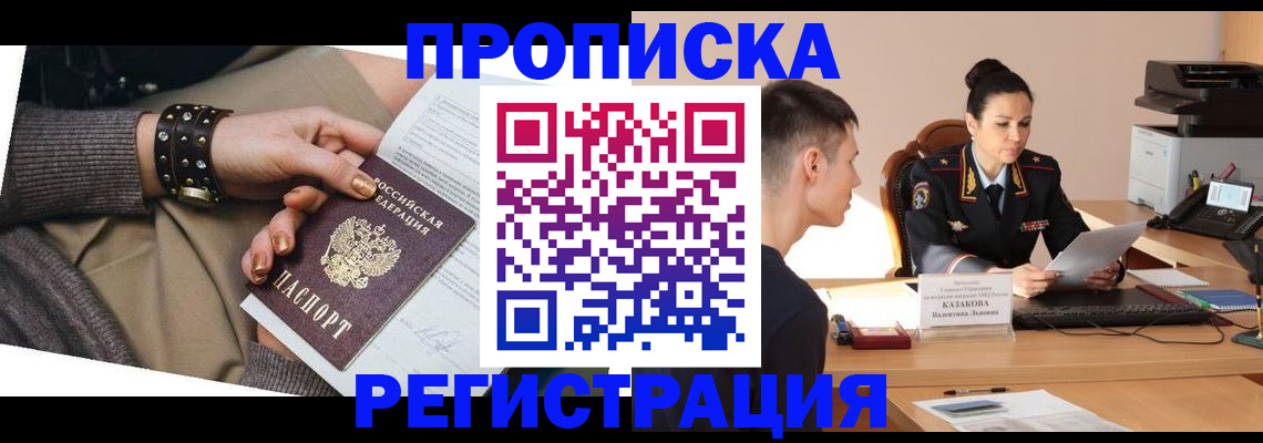 прописка гарантия в Можайске