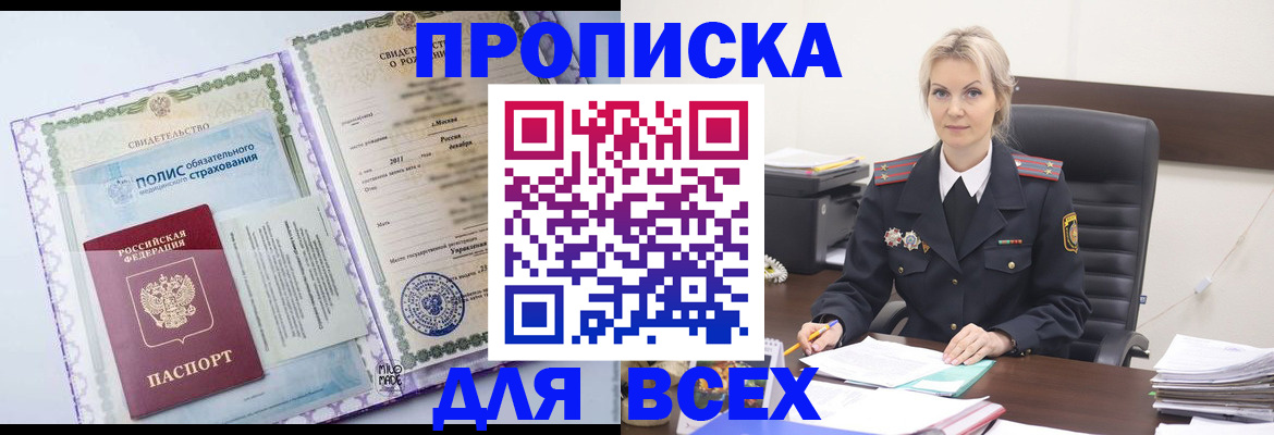 временная регистрация в квартире в Можайске