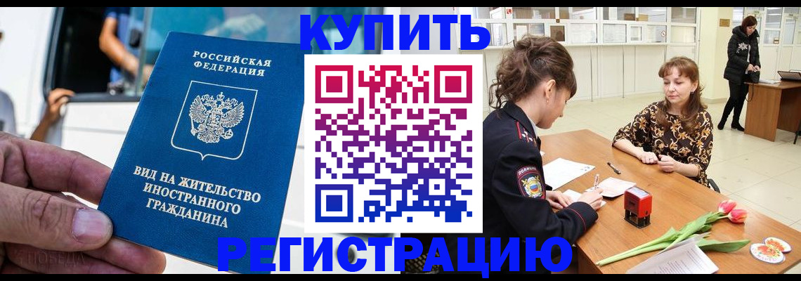временная регистрация 2025 в Можайске