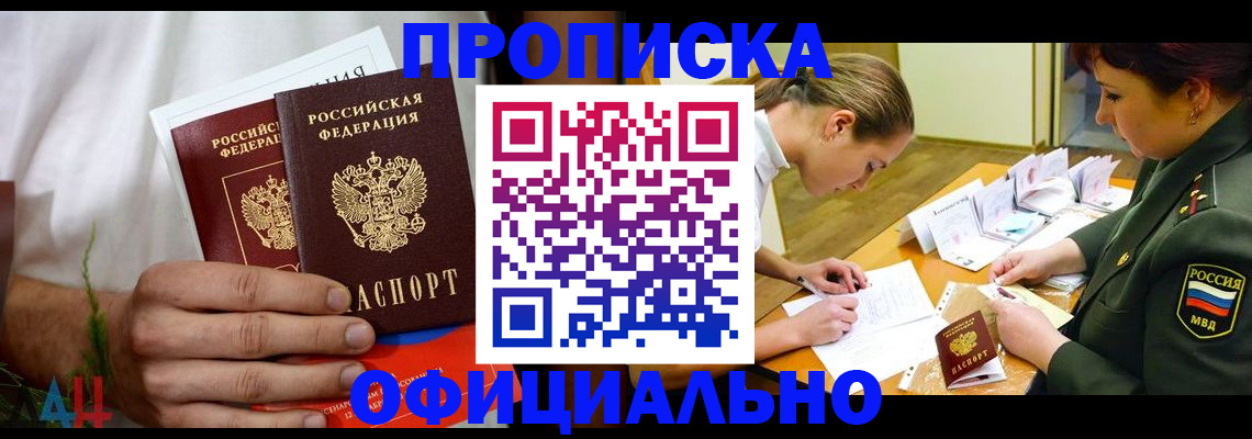 временная прописка в Можайске