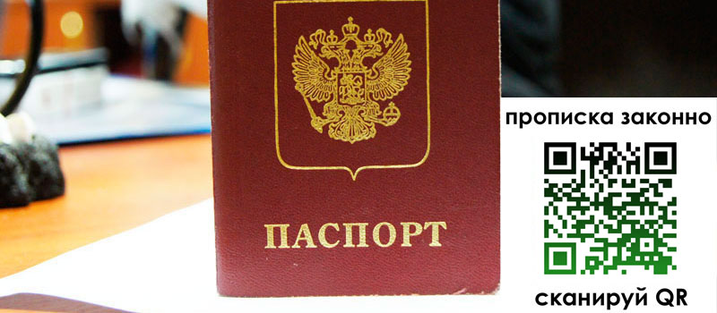 регистрация в Можайске прописка в Можайске